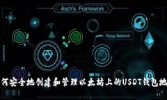 如何安全地创建和管理以