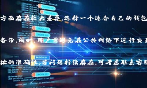 优质
baioti如何安装USDT TRC20钱包的详细指南/baioti

相关关键词：
USDT TRC20, 钱包安装, 加密货币, 数字资产管理/guanjianci

在当前数字货币市场中，USDT（泰达币）作为一种稳定币，受到广泛的欢迎。由于其与美元挂钩的特性，很多投资者和用户希望能够安全、高效地存储和管理他们的USDT资产。TRC20是基于波场（Tron）网络的USDT，这种方法确保了交易的高效性和低成本。因此，了解如何安装USDT TRC20钱包是非常重要的。

安装USDT TRC20钱包的必要性
对于任何希望进入或已经参与加密货币市场的用户来说，拥有一个安全的钱包至关重要。数字资产无需依赖于传统银行系统，用户可以完全控制自己的资金。TRC20标准的钱包由于其高速低费用的特点，使得用户在进行交易时能够享受到出色的性能和体验。安全的钱包可以有效防止资产被盗或者丢失，因此选择一个适合的USDT TRC20钱包是每位用户的必经之路。

选择合适的钱包类型
在安装USDT TRC20钱包之前，需要了解不同类型的钱包。这些钱包主要包括热钱包和冷钱包。热钱包常常与互联网相连，适合频繁交易的用户，而冷钱包则是离线的，适合长期存储更大金额的用户。
如果你是一位新手或者只进行少量交易，那么热钱包可能是一个理想的选择；而如果你是一位长期投资者，冷钱包则是更安全的选择。可以根据个人的需求来决定选择哪种钱包，并在下一步中进行安装。

安装步骤详解
安装USDT TRC20钱包的具体步骤如下：
ol
  li选择一个可信任的钱包平台：在Google Play或App Store搜索USDT TRC20钱包，选择评价高、口碑好的应用进行下载。/li
  li下载并安装应用：点击下载并等待安装完成。/li
  li创建新钱包：打开应用，选择“创建钱包”选项，根据指引设置安全密码和备份助记词。/li
  li备份助记词：此步骤非常重要，一定要把助记词记录下来，并保存在安全的地方。/li
  li完成注册：根据要求填写相关信息，保持钱包安全。/li
/ol

使用钱包进行交易
钱包安装成功后，用户可以通过该钱包进行USDT TRC20交易。打开钱包，选择“发送”或“接收”功能，输入相关的钱包地址及金额即可完成交易。确保在进行转账 transaksi时地址的准确性，以避免资金损失。

安全措施与维护
安全性是使用加密货币钱包时最重要的考虑因素之一。用户应该定期更新手机软件、避免下载不明来源的应用以及定期更换钱包密码。同时，保留好备份助记词及私钥，切勿透露给他人。

后期问题与解决方案
在使用USDT TRC20钱包时，用户可能会遇到各种问题，例如无法接收资金或交易延迟等。在这种情况下，查看钱包的支持文档或联系技术支持团队是解决问题的有效途径。

总结
安装USDT TRC20钱包并不复杂，但确保选择合适的钱包与保障安全措施是成功进行加密货币交易的关键。通过本文所述信息，你将能顺利完成钱包的安装和使用。

相关问题
以下是六个与USDT TRC20钱包安装相关的常见问题，每个问题都有详细的解析。

1. USDT TRC20是什么？
USDT（Tether）是以1:1比例锚定美元的稳定币，而TRC20是其在波场网络上的技术标准。通过TRC20标准，USDT可以实现更快、更便宜的交易。和ERC20（以太坊）相比，TRC20的交易确认速度更快，手续费更低。TRC20的系统构建在波场的基础上，这使其具备了更优的交易体验与生态系统的互联互通能力。用户可以在波场网络上轻松进行USDT的接收与发送，这是其受欢迎的原因之一。

2. 如何安全备份USDT TRC20钱包？
备份钱包安全信息是保护资产的重要步骤。用户在创建新钱包时，钱包会生成一个助记词（通常是12到24个单词），这个助记词是钱包恢复的唯一钥匙。因此，在安全的环境中将助记词凭条记录下来并妥善保存是重中之重，绝对不要将其存储在电子设备上或互联网云端。

3. 如何恢复遗失的USDT TRC20钱包？
如果用户丢失了钱包应用或手机，也不必过于担心。只要保留了助记词，用户可以在其他设备上重新下载钱包应用，然后选择“恢复钱包”选项，用助记词恢复账户。确保在安全的地方输入助记词，以防止被他人窃取。

4. USDT TRC20钱包与其他钱包有什么区别？
USDT TRC20钱包与其他钱包之间的区别主要在于所支持的区块链网络。比如，USDT ERC20是基于以太坊网络，USDT TRC20是波场网络。两者在交易确认时间和手续费方面存在较大差异。选择一个适合自己的钱包不仅要考虑资产的种类，还需考虑个人的使用习惯。

5. 如何确保USDT TRC20钱包的安全性？
为了确保USDT TRC20钱包的安全性，用户可以采取以下措施：确保下载可信赖的钱包应用、定期更改密码、启用两步验证功能、保持软件的最新状态并定期对助记词进行备份。同时，用户需避免在公共网络下进行交易，保障网络安全。

6. 常见的USDT TRC20交易问题是什么？
在用户名为USDT TRC20钱包进行交易时，用户可能会遇到诸如交易未显示、交易延迟、无法发送或接收等各种问题。此时应查看区块链浏览器确认交易状况，确保输入地址的准确性，若问题持续存在，可考虑联系客服或技术支持。

总体来说，正确安装和使用USDT TRC20钱包是用户管理其数字资产的基石，理解其中的每一个环节将使得用户在日后的交易中更加顺畅与安全。