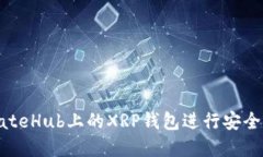 如何使用GateHub上的XRP钱包