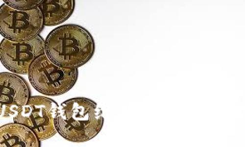 如何在USDT钱包维护期间安全提取资金