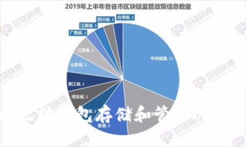 优质
如何使用以太坊钱包存储和管理USDT: 完整指南