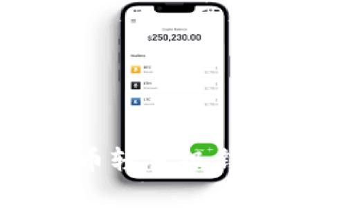 深度解析比特币轻量级钱包的原理与应用