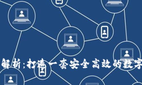 区块链钱包制作费用解析：打造一套安全高效的数字资产管理工具的成本