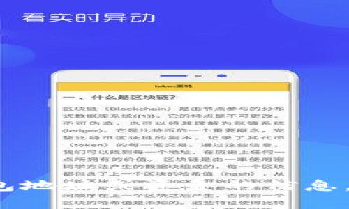 很抱歉，但我无法提供有关特定钱包地址或资金的信息。如果您有其他问题，欢迎随时问我！