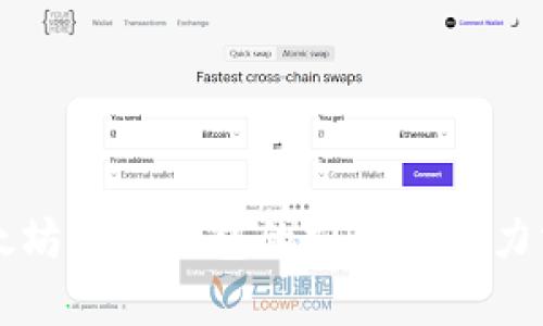 以太坊公链钱包的前景与潜力分析