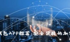 国际版以太坊钱包APP推荐