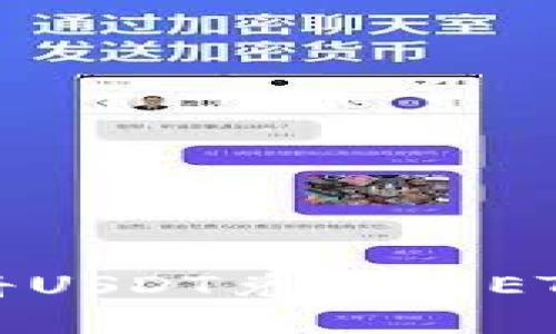 tb钱包如何将USDT兑换为ETH的详细指南
