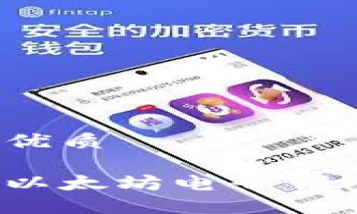 思考一个且的优质

如何安全地在以太坊电子钱包中修改密码？