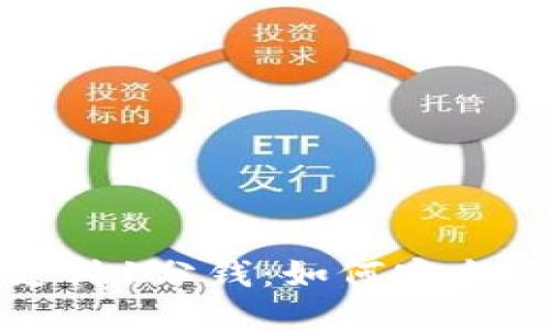 比特币网上钱包支付1分钱：如何安全便捷地进行微支付