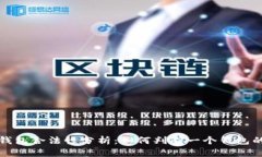 区块链钱包合法性分析：