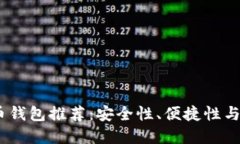 2023年最佳比特币钱包推荐