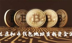 优质如何通过虚拟币钱包
