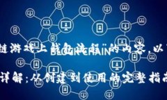 好的，这里是关于“区块