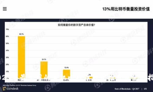 2023年最实用的手机比特币钱包推荐及使用指南