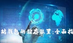 如何改变以太坊钱包的储