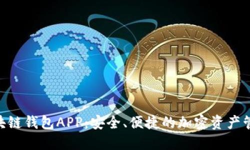 One区块链钱包APP：安全、便捷的加密资产管理工具