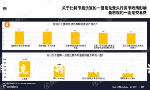 TP钱包充值HT的到账时间与流程详解