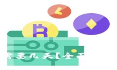 ETH从网站转到钱包需要几