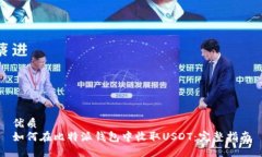 优质如何在比特派钱包中