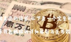 为了满足您的请求，以下