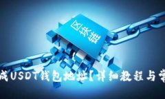 优质 如何离线生成USDT钱包