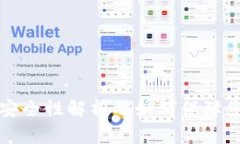  Trezor钱包安全性解析及如