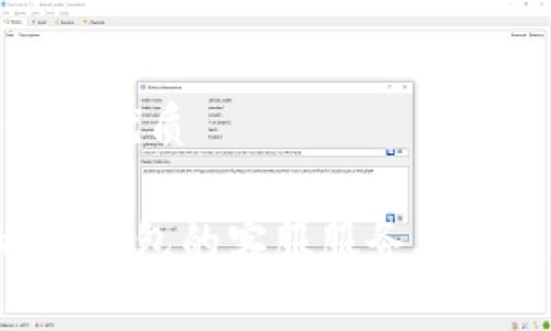 思考一个且的优质

Trust比特币钱包的客服服务及常见问题解析