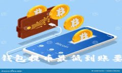 优质以太坊钱包提币最低