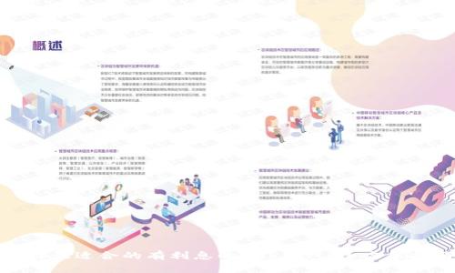 选择最适合的有利息的XRP钱包：全方位指南