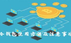库神冷钱包使用方法及注