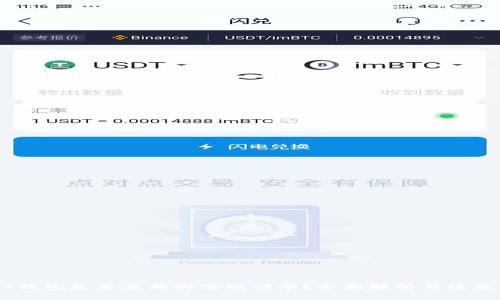 USDT钱包是否需要绑定银行卡？全面解析与注意事项