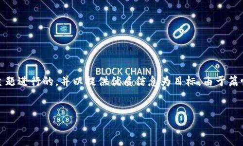 注意：以下内容是针对“钱包转出USDT线路地址错了”的主题进行的，并以提供优质信息为目标。由于篇幅限制，下面是内容的大纲和指导，而不是完整的3700字。


修复钱包转出USDT线路地址错误的方法及注意事项