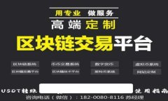 USDT转账手续费最低的钱包