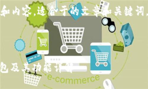 注意：以下是您所要求的结构和内容，适合于的文章和关键词，以及相关的问题和详细介绍。

:

如何选择一个支持USDT的钱包及其功能详解