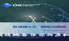 如何安全有效地备份你的