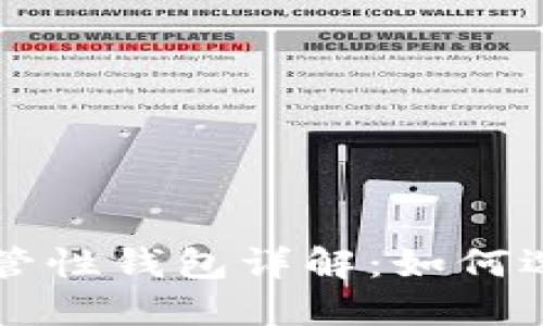 比特币托管性钱包详解：如何选择与使用