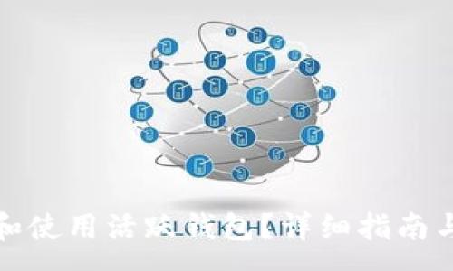 :
如何轻松下载和使用活跃钱包？详细指南与常见问题解答
