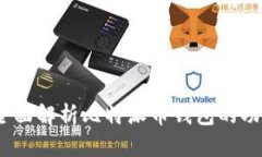 比特派：全面解析比特派