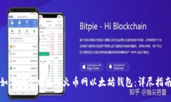 如何安全地使用火币网以