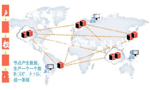 

USDT钱包转账安全吗？避免被盗的最佳实践

关键词

USDT, 钱包, 转账安全, 被盗风险/guanjianci

引言
在数字货币交易的世界中，USDT（泰达币）因其与美元的1：1挂钩而广受欢迎。很多用户使用USDT进行交易或存储资产。然而，随着数字货币的普及，安全性问题显得尤为重要。用户在进行USDT钱包之间的转账时，是否会面临被盗的风险呢？本文将深入探讨这一问题，并提供安全转账的最佳实践。

USDT钱包的类型
USDT钱包主要分为三种类型：热钱包、冷钱包和硬件钱包。热钱包是指在线钱包，便于使用但安全性较低；冷钱包则是未连接互联网的存储方式，安全性高但使用不便；而硬件钱包则是一种实体设备，综合了两者的优势。了解这些钱包的特点，有助于用户在转账时做出更明智的选择。

转账过程中可能面临的风险
USDT在转账时，用户可能会面临多种风险，其中最主要的是黑客攻击、钓鱼网站和个人信息泄露。当用户在不安全的平台上进行转账时，黑客可能会通过各种手段获取用户的私钥或助记词，从而盗取其资产。此外，钓鱼攻击通过伪装成正规网站诱使用户输入个人信息，极大地增加了被盗的风险。

如何确保USDT转账的安全性
为了确保USDT转账的安全性，用户可以采取一些有效的措施。首要的是使用安全的网络环境进行交易，避免在公共Wi-Fi下转账。其次，选择信誉良好的钱包服务提供商，定期更新钱包和设备的安全补丁，增强防护措施。此外，用户还应启用双重认证功能，进一步提高安全性。而在进行转账前，务必仔细核对对方地址，以防转错账户。

常见的网络安全措施
在讨论USDT钱包转账安全时，网络安全措施显得尤为重要。用户首先应使用强密码，并定期更改。其次，使用虚拟专用网络（VPN）来加密上传和下载的数据，使黑客更难以拦截用户传输的信息。此外，定期检查账户的交易记录，及时发现异常活动，及早采取措施。例如，如果发现账户有意外登录或交易，应立即更改密码并联系钱包服务商。

总结与未来展望
为了降低USDT转账被盗的风险，用户需要具备一定的安全意识，认真对待钱包的选择和使用。随着技术的发展，安全解决方案也在不断演进。例如，区块链技术的改进和智能合约的完善将为用户提供更安全的转账体验。用户要时刻关注安全动态，学习新的防护技巧，以保护自己的资产免受威胁。

常见问题解答
以下是与USDT钱包转账安全相关的常见问题及其详细解答：

1. USDT钱包转账会被盗吗？
USDT转账的风险在于用户如何管理自己的钱包和密钥。如果用户未能妥善保管私钥或助记词，技术上的窃贼可能会发动攻击。如果不小心在钓鱼网站上输入这些信息，转账中的资产就可能被黑客盗取。因此，使用安全的网络环境和信誉良好的钱包服务非常重要。用户应了解自己所使用的的钱包类型，通常硬件钱包安全性更高，但需要用户承担一定的使用不便。

2. 如何选择一个安全的USDT钱包？
选择安全的USDT钱包，用户需关注以下几个方面：首先，查看钱包的安全认证和用户评价；其次，优先选择提供双重认证的服务；再次，确保钱包的私钥由用户自己保存，而非存储在在线平台上；最后，了解钱包的历史记录和开发方的信誉。对于新用户，建议选择大厂商开发的钱包，通常这些钱包在安全性方面有较高的保障。

3. 黑客是如何攻击USDT转账的？
黑客攻击USDT转账的手段多种多样，包括网络钓鱼、恶意软件和中间人攻击等。网络钓鱼通常是通过伪装成正规网站，引诱用户输入个人信息。一旦黑客获取了用户的私钥或助记词，便能够直接控制用户的资产。恶意软件则是通过潜入用户的设备，窃取用户的信息。至于中间人攻击，就需要用户在不安全的网络环境中进行交易，例如公共Wi-Fi下，黑客可能截获交易数据。

4. 如何保护自己的USDT资产？
保护USDT资产的关键在于遵循安全操作规范。用户应使用强密码，并定期更换。启用双重认证，尽量选择硬件钱包存储大额资产，定期监控账户的交易记录。此外，用户还应了解最新的诈骗手法及安全动态，以提高警惕，切勿轻信不明来源的链接和信息。

5. 有哪些常见的USDT转账诈骗？
USDT转账的常见诈骗手法包括“先充值后退款”的骗局、虚假投资项目和杠杆交易陷阱。当用户在不明平台进行充值时，常常会被诱骗退款，从而导致资产损失。虚假投资往往以高额回报为诱饵，诱导用户投资，最后却是空手而归。对于杠杆交易，一旦投资失败，资产将会大幅缩水，甚至面临清盘风险。

6. 如果我的USDT被盗，能追回吗？
一旦USDT被盗，追回难度非常大。这是由于区块链的去中心化特性，一旦交易确认则不可逆转。用户可尽快向钱包平台和交易所报告，以便他们警惕并查找异常活动，虽然大部分情况下并不能追回失去的资产。此外，用户也可寻求法律帮助，但成功的可能性依然有限。因此，预防盗窃是最为重要的。

通过本文的分析，相信大家对USDT钱包转账的安全性有了更深入的理解。保护自己的资产，从每一步做起，确保安全是每位用户的责任。