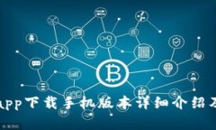 库神钱包app下载手机版本