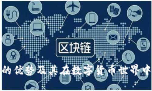 本地钱包的优势及其在数字货币世界中的重要性