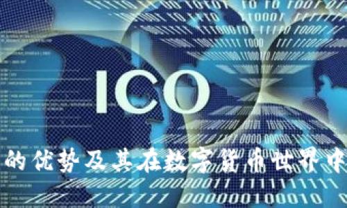 本地钱包的优势及其在数字货币世界中的重要性