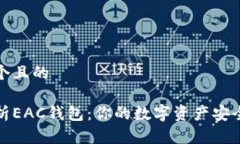 思考一个且的全面解析E