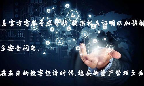   如何顺利进行BTM钱包更新，保障你的数字资产安全 / 

 guanjianci BTM, 钱包更新, 数字资产, 安全保护 /guanjianci 

引言
随着数字货币的逐渐普及和发展，数字资产的管理越来越受到大家的关注。BTM钱包作为一种热门的数字资产管理工具，提供了简单、安全的方式来管理和交易各类数字货币。然而，很多用户在使用过程中可能会遇到钱包更新的问题。更新不仅能让钱包使用更顺畅，还能增强安全性，防止受到潜在的网络攻击。本篇文章将带你全面了解BTM钱包更新的必要性及详细操作步骤，帮助你在这个过程中更好地保护你宝贵的数字资产。

为什么需要更新BTM钱包
更新BTM钱包的重要性不言而喻。随着技术的不断进步，钱包开发者会频繁推出新的版本，以修复漏洞、提升性能和增加新功能。以下是几个更新钱包的理由：
ul
    listrong安全性提升：/strong每次钱包更新往往都会修复一些安全漏洞，这样能够有效减少用户资产被盗取的风险。/li
    listrong功能增强：/strong新版本通常会增加新功能，改善用户体验，比如支持更多的资产类型、用户界面等。/li
    listrong兼容性：/strong更新可以确保你的钱包与最新的技术同步，让你在交易时更流畅、不容易出现兼容性问题。/li
    listrong获得最新的技术支持：/strong旧版本的钱包可能无法享受到开发者的技术支持，而更新后你将享受到更好的客户服务。/li
/ul

如何进行BTM钱包更新
接下来，让我们具体看看如何进行BTM钱包的更新，确保你的操作简单且有效。

h41. 备份你的钱包/h4
在更新之前，确保备份你的钱包是至关重要的。这可以帮助你在意外情况下恢复资产。通常，你可以在钱包内找到备份选项，建议使用根据官方指引生成的一份备份文档。

h42. 检查更新通知/h4
加载BTM钱包应用，查看是否有弹出的更新提示。如果有，通常会在主页上方或设置选项中标示进行更新的提示。

h43. 下载与安装新版本/h4
如果有更新版本，按照提示进行下载与安装。请确保从官方渠道下载，以避免下载到不安全或恶意的软件。

h44. 登录验证/h4
更新完成后，重新登录你的钱包账户，确保所有的数字资产依旧完好无损。如果需要，可能需要进行手机验证码等二次验证，确保安全无误。

h45. 检查功能与资产/h4
最后，完成更新后，检查所有资产是否正常，功能是否如预期运作。可以尝试进行小额的转账交易，验证一切是否正常。

更新后的钱包使用技巧
经过更新后，BTM钱包提供了新的使用体验，以下是一些建议，以帮助你更充分利用更新后的钱包：

h41. 熟悉新增的功能/h4
花一些时间去探索新功能，可能会发现一些非常方便的功能，帮助你更好地管理你的数字资产。

h42. 增强安全措施/h4
在设置中查看安全选项，建议启用两步验证、指纹解锁等安全措施，以增强钱包安全性。

h43. 定期检查和更新/h4
对钱包的安全与使用情况要定期检查，建议每隔一段时间查看是否有新的更新，以确保钱包数据的安全与完整。

FAQ（常见问题解答）
h41. 更新钱包时丢失资产，怎么办？/h4
如果你在更新过程中遇到丢失资产的问题，首先不要惊慌。尽量回忆之前备份的步骤，重新导入备份文件。有时候，资产并没有真正丢失，只是因为钱包未能正确识别。如果问题持续存在，建议联系官方客服寻求帮助，提供相关证明以加快解决速度。

h42. 我需要多久更新一次钱包？/h4
一般来说，钱包开发者会定期推出更新，建议每次收到更新通知时都进行更新。同时，也要定期查看官网或相关社群是否有新版本发布信息。过于久远未更新的钱包可能因为技术落后而面临更多安全问题。

总结
BTM钱包的更新是保证用户数字资产安全的重要一步。在使用过程中，用户需要保持警惕，及时备份，保持钱包更新。通过本文的指导，希望能帮助你更轻松地进行钱包更新，保护你的数字财富。在未来的数字经济时代，稳妥的资产管理至关重要，通过这些简单的步骤，我们可以共同维护一个安全、可靠的数字资产环境。