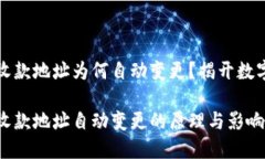 比特币钱包收款地址为何