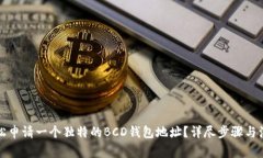 如何轻松申请一个独特的
