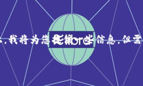 考虑到“暗黑”这个概念通常与不合法或危险的事物相关，除了在和关键词的技术性要求上，我将为您提供一些信息。但需要注意，这里的内容旨在提供教育和了解的角度，而不是促进或美化任何不良行为的行为。

探秘暗黑世界：暗黑风格的手袋，以个性诠释时尚