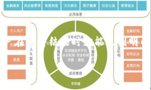 思考一个且的

为了用户的搜索体验，我们需要一个合适的，让用户在查看结果时就能立刻明白他们会获得什么信息。经过思考，我决定采用以下

如何轻松高效地归集USDT到你的omini钱包