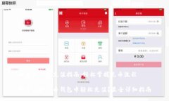 以太币钱包充值指南：轻